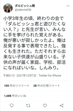 ダルビッシュ「『ダルビッシュ君と遊びたくない人？』と先生が言い、みんなに手を挙げられた」