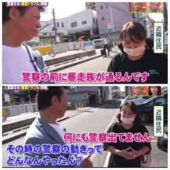 福生警察署ガチで炎上