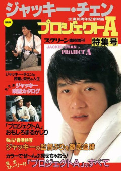 【悲報】結局あの頃のジャッキー・チェンさんの映画が一番面白いよなｗｗｗｗｗｗｗｗｗｗ