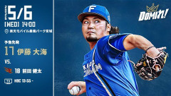 【予告先発】伊藤大海｜5月6日 楽天戦｜14:00開始