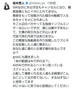 【悲報】「全裸女体タワー」騒動の坂井秀人さん、AI生成主張から一転「やったこと認めます」と謝罪