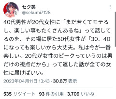 【朗報】男さん「20代の女さんは若いしモテるからいいよね」50代の女さん「……！」ｼｭﾊﾞﾊﾞﾊﾞﾊﾞ