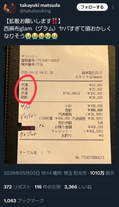 【悲報】西麻布のバー、会計内容がぶっ飛びすぎてて物議を醸すｗｗｗｗ