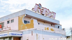 軍艦マーチ←これがパチ屋で流れなくなったのっていつ頃だろう？