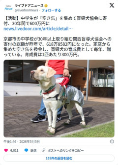 【朗報】京都の中学校さん、30年間空き缶を集め続けて盲導犬2匹分の育成費を寄付してしまう