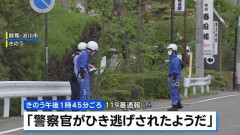 交通違反取締中の男性警察官、停止に応じなかった車に引きずられ重傷