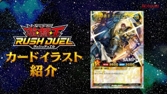【遊戯王ラッシュデュエル情報】カードイラスト紹介「ギャラクシーカップ特集」動画公開！