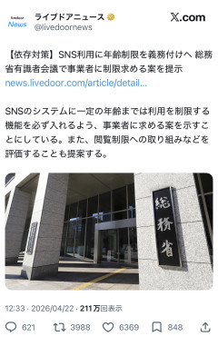 【速報】日本、SNSに年齢制限を導入