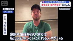 ハンタウイルス集団感染疑いのクルーズ船､乗客の1人は日本人