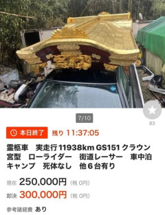 【画像】走行距離12000kmのクラウンがたった25万円でオークションに出品ｗｗｗｗｗｗｗｗ