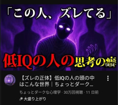 【悲報】頭の悪い人を揶揄する動画、YouTubeで人気になるｗｗｗｗ