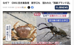 「家の前にカニを置く」SNSを使った空き巣の手口が話題に
