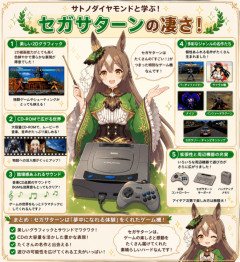 【ウマ娘】ダイヤちゃんと学ぶ！セガサターンの凄さ！