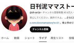 【悲報】収益停止されたyoutuber「3日間、放心状態で絶望的な気持ちになりました」