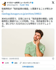 【悲報】性的妄想が多い人の性格特性、研究で明らかになってしまう