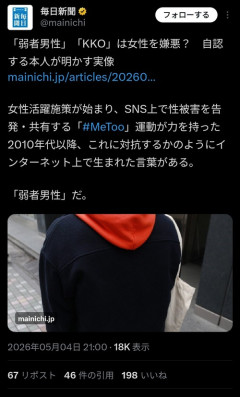 【悲報】「弱者男性」とかいうワード、新聞でも使われ始めるｗｗｗｗ