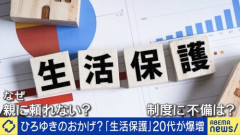 生活保護で月23万5,000円を受給するシングルマザーさん　気付く「働くと生活が回らない」「働いてる友人は手取り17万円で自分以下の生活」
