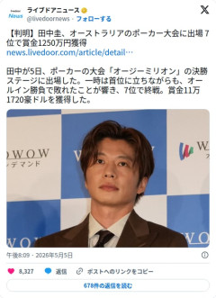 【悲報】田中圭さん、ポーカー世界大会で一時首位に立つも7位で1250万円だけ持って帰る