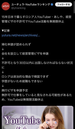 【悲報】人気ロシア人女性YouTuber、経営管理ビザ不許可で出国命令→チャンネル無期限休止にｗｗｗｗｗ