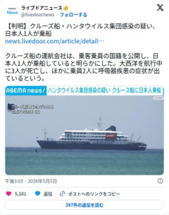 【速報】クルーズ船さん、ハンタウイルス集団感染で3人死亡してしまう　日本人1人乗船