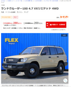 【画像あり】ランドクルーザー欲しいから値段調べたろ　←　結果・・・