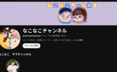 人気夫婦YouTuber「なこなこカップル」のなごみ＆こーくんが離婚を発表「別々の道を歩むことに決めました」