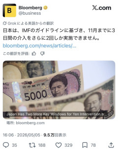 【悲報】日本の為替介入、IMFルールで11月まであと2回しか打てない模様