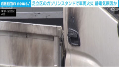 ガソリンスタンドで給油中のトラックが炎上　静電気が原因か