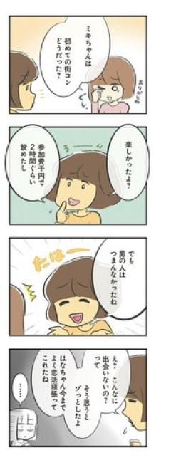 【悲報】婚活女さん「お前らって何の為に生きてんの？」婚活ちんさん「何その質問（困惑）」