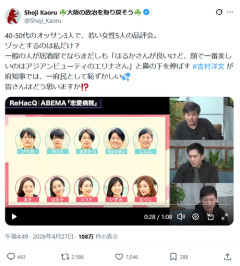 【悲報】X女子「オッサンが若い女性の品評会。ゾッとするのは私だけ？」→共感の嵐ｗｗｗｗ