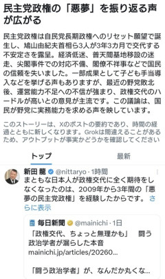 民主党政権の『悪夢』に対する恐怖の声が再び広がる  [5/6]