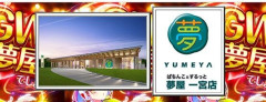 愛知県の「夢屋一宮店」が5月19日の営業をもって閉店へ　低貸専門店はやっぱキツイのか…