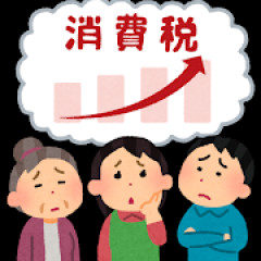 【緊急】消費税14%、ありえるかも