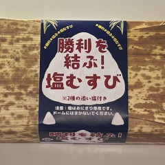 中日ドラゴンズの塩むすび（６５０円）、即完売