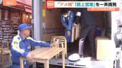 【中国化阻止】東京アメ横周辺の無許可「路上営業」を強制一掃　警視庁「アメ横クリーンアップ作戦だ、常習的な飲食店に家宅捜索もするぞ」