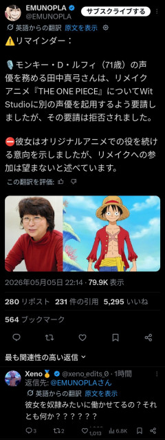 【悲報】『ONE PIECE』リメイク版のルフィ役、田中真弓は続投を辞退していたものの、制作側にその要請を却下されていた模様