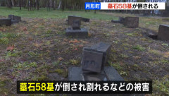 霊園で大量の墓石がなぎ倒される事件発生→ニュースのコメント欄は「“アイツラ”の仕業」で埋め尽くされる