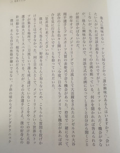 井上尚弥「大谷翔平が僕の試合のことを興味津々で聞いてきたが、俺は彼に質問することができなかった」  [5/6]