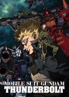 ガンダムサンダーボルトとかいう評価に困るガンダム