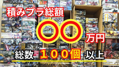 ガンプラ積む話よく聞くけど理由が分からん