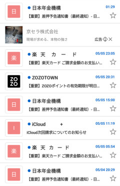 【注意喚起】迷惑メール、ガチで多すぎるからフォルダ晒す。おかしいやろこんなもんｗｗｗｗ