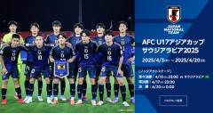 【速報】U-17アジア杯…U-17日本代表はカタールに3-1で勝利キター！次戦は今大会強敵と思える中国ｗｗｗｗ