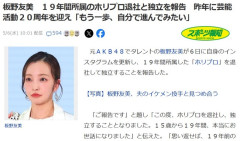 【速報】元AKB48 板野友美(34歳)が 19年間所属のホリプロ退社と独立を発表「15歳から19年間、本当にお世話になりました」