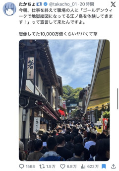 【画像】GWの江ノ島の様子、地獄絵図だと話題にｗｗｗｗ