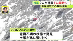 奥穂高岳で遭難した男性、凍った岩に服が張り付き体が離れずそのまま死亡…