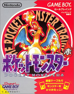 【ポケモン赤】このゲーム面白いよ