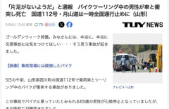 「事故でけがをした人がいる。片足がないようだ」バイクツーリングの65歳男性が死亡