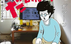 【悲報】「一人で氏ね」「相手が可哀想」年収200万円の婚活・48歳漫画家に浴びせられた批判…相談所は門前払い
