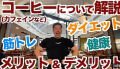 「コーヒーは体にいいのか悪いのか」ハーバード大、健康リスクに最終結論「飲み過ぎはアウト。最も健康的なのは無糖のブラックコーヒー」
