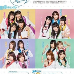 【速報】CUE!声優、結婚＆出産していた・・・